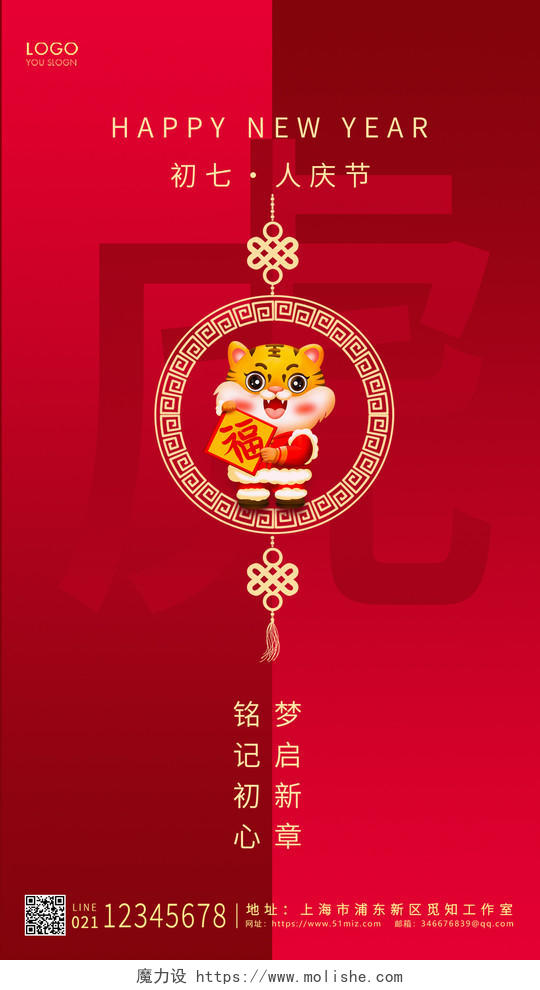 红色简约风格初七人庆节ui手机海报设计大年初七手机宣传海报